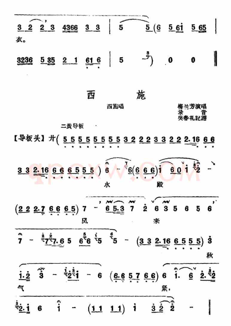 京剧唱腔选·青衣：西施（西施唱段、共四段）