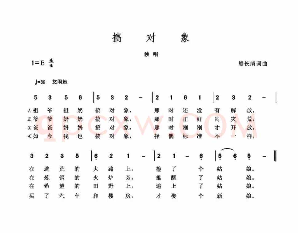 搞对象
