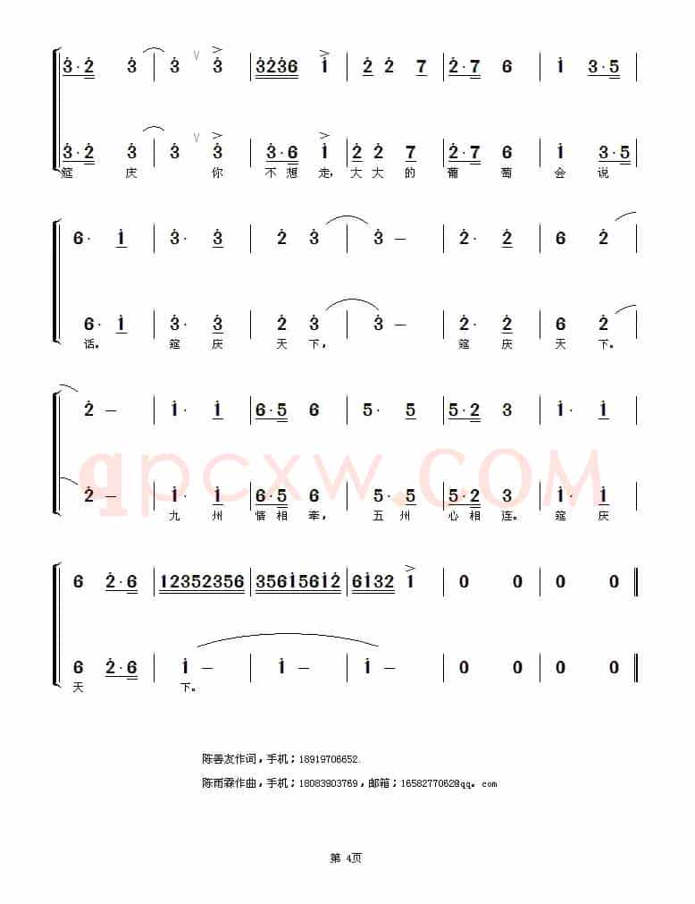 筵庆天下