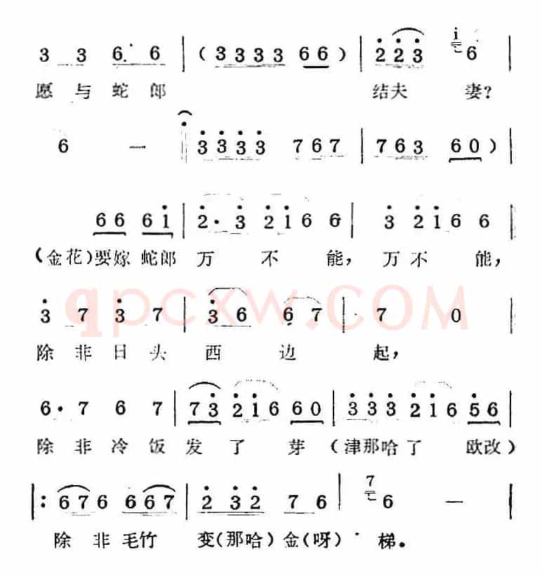 歌剧《蛇郎》选曲：第三场 男从女愿结夫妻（曲二十八）