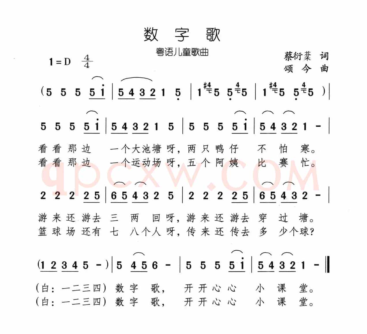数字歌（粤语儿歌）