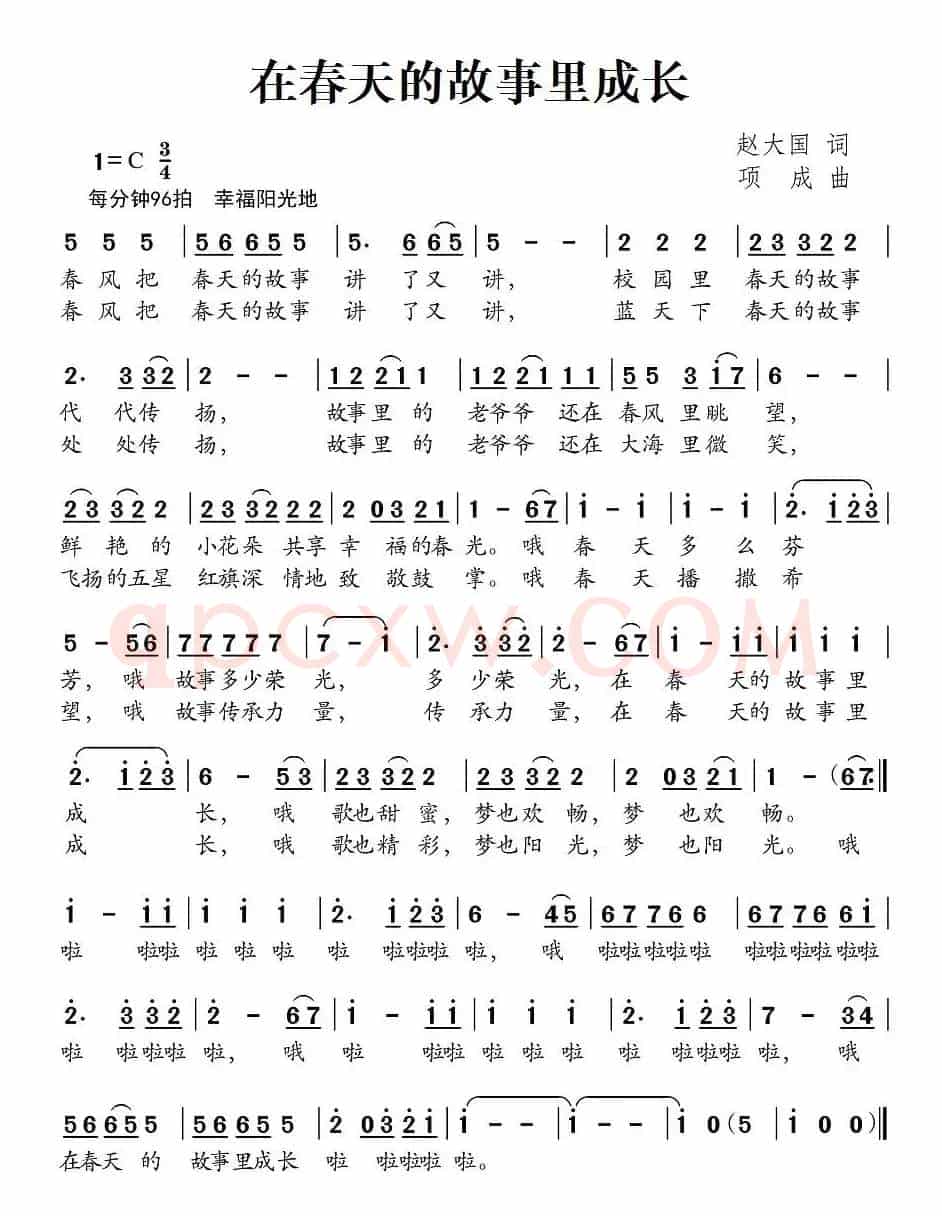 在春天的故事里成长（赵大国词 项成曲）