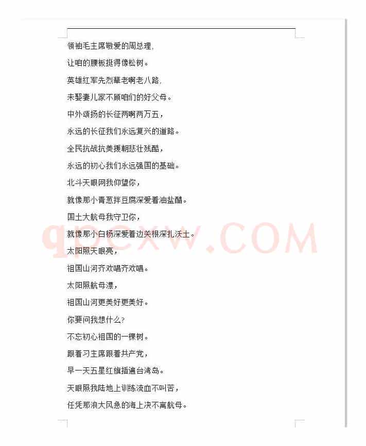 祖国的一棵树