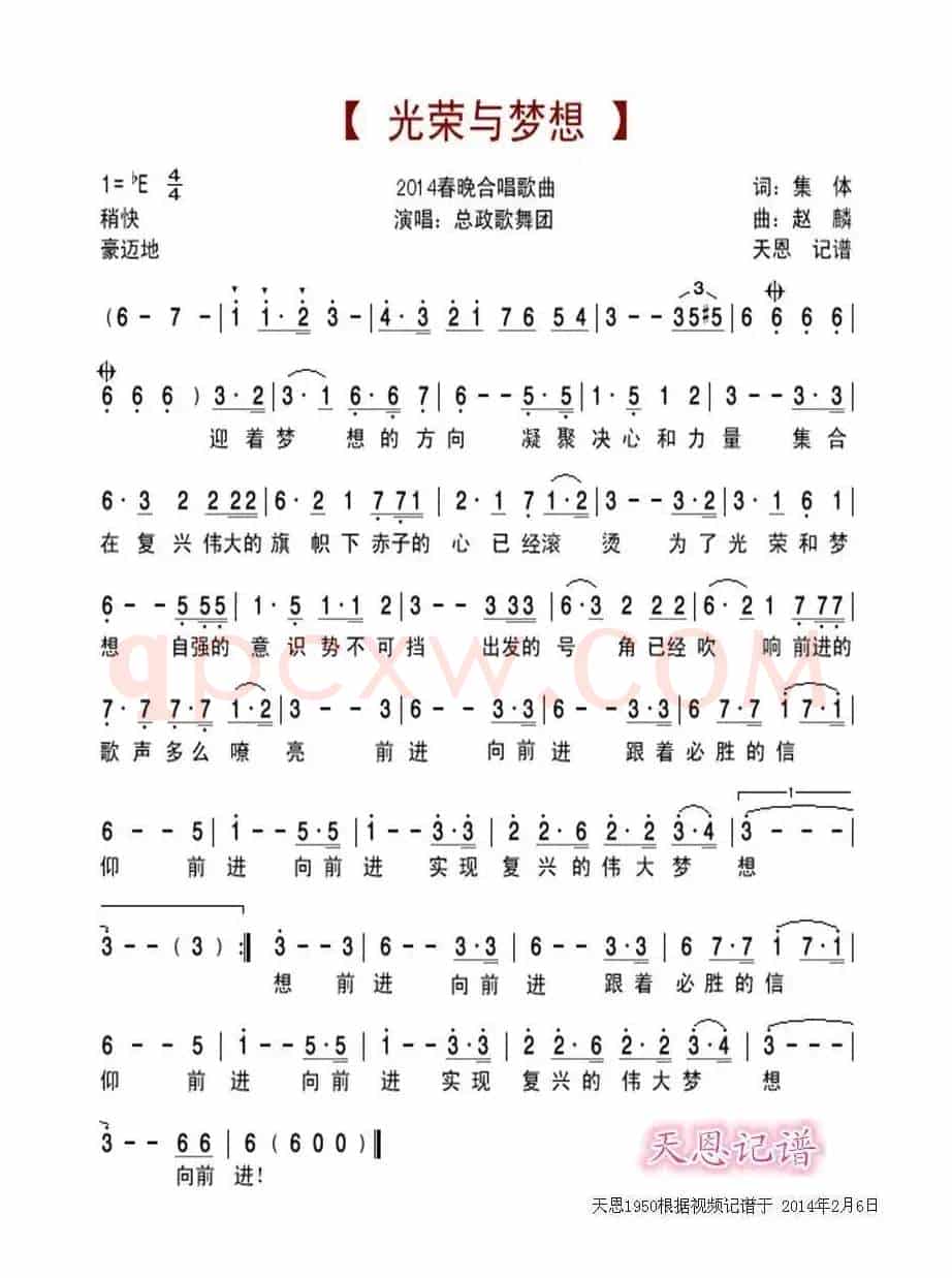 光荣与梦想(2014春晚合唱歌曲)