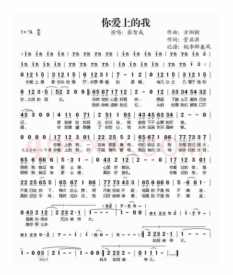 你爱上的我