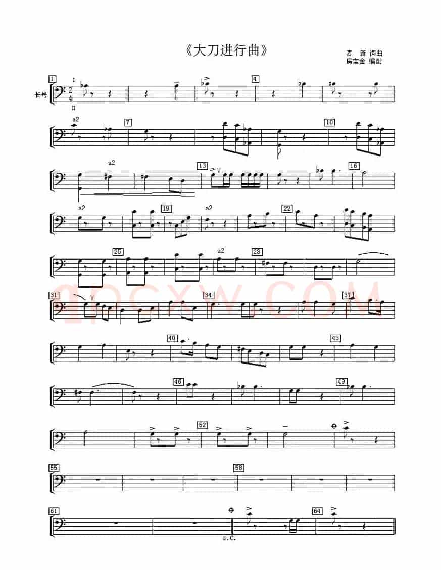 大刀进行曲（管乐合奏分谱）
