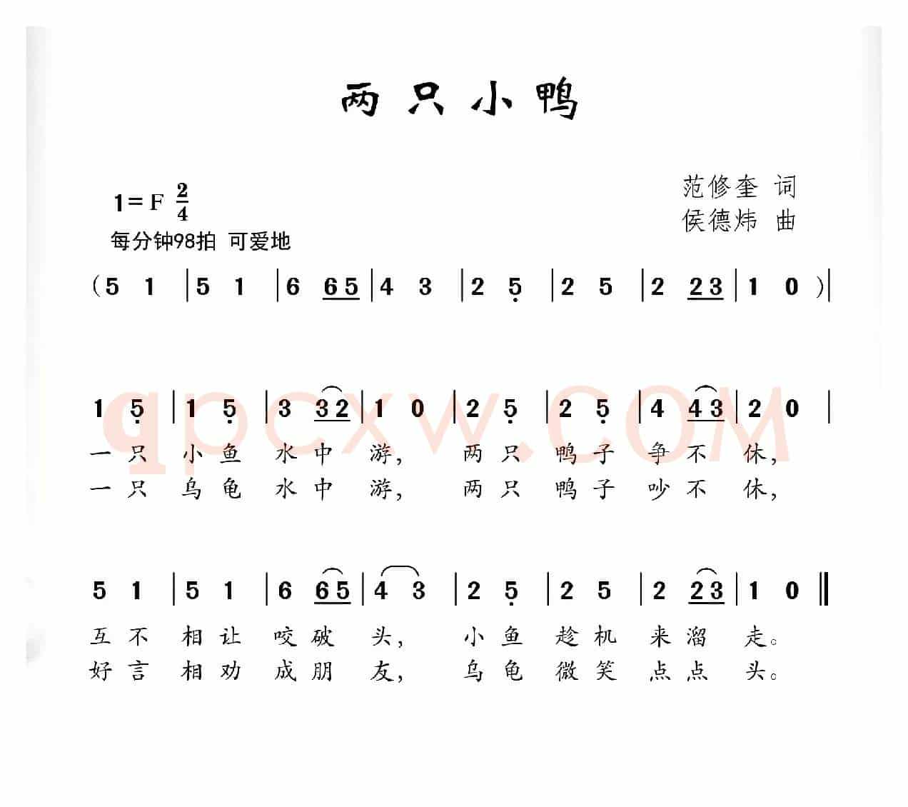 两只小鸭（范修奎词 侯德炜曲）