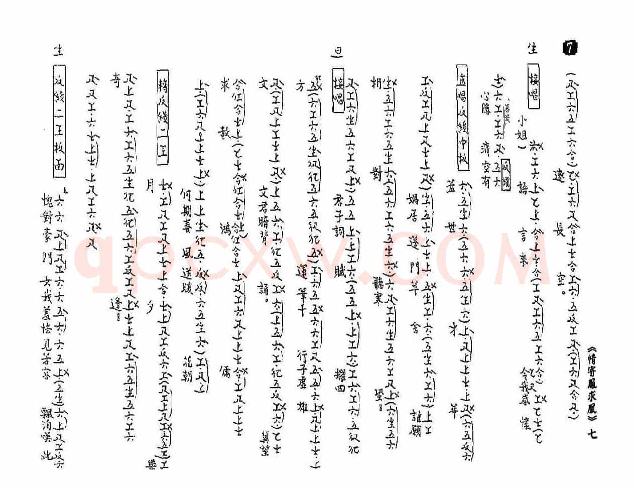 [粤曲]情寄凤求凰（工尺谱）