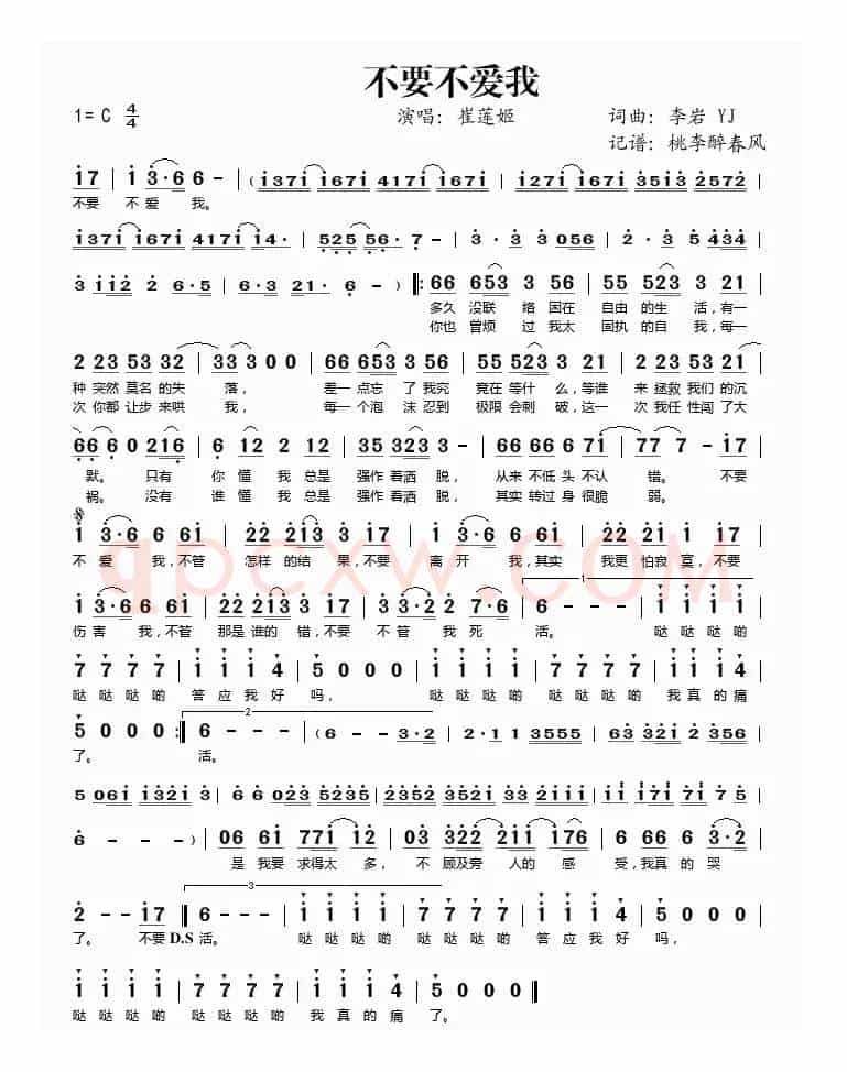 不要不爱我