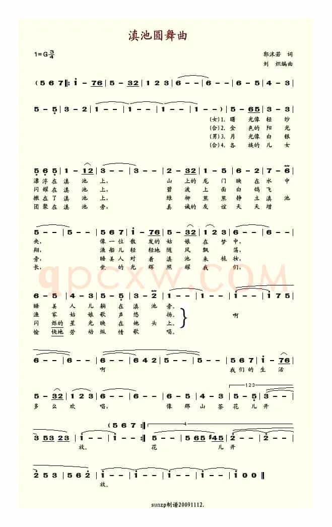 滇池圆舞曲（郭沫若词 刘炽曲）
