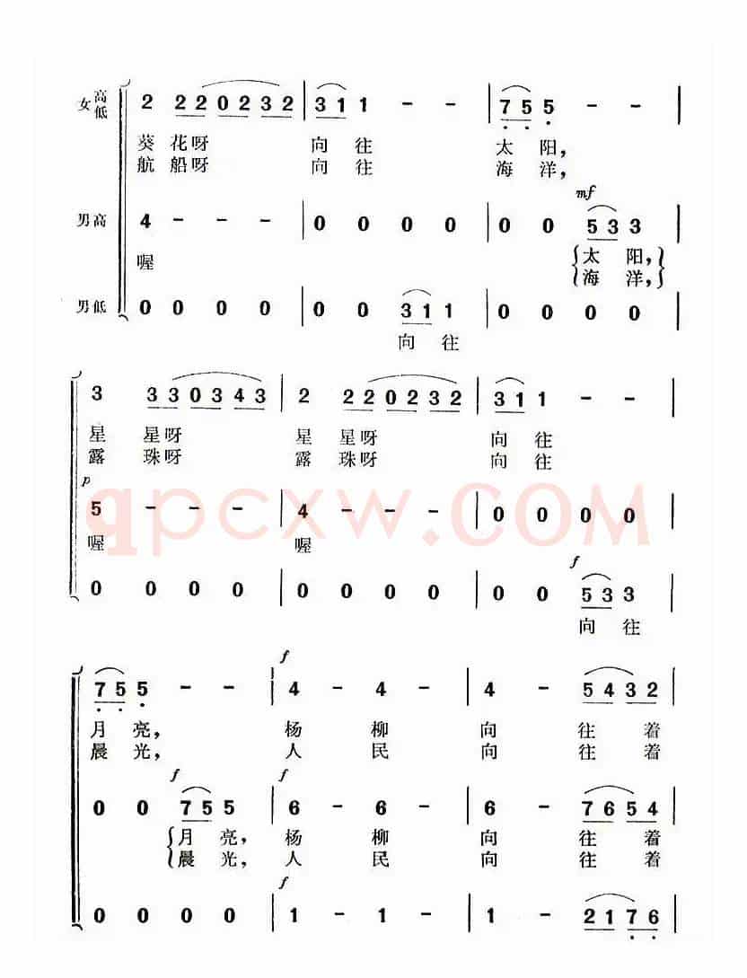 向往（张士燮词 竟波曲）