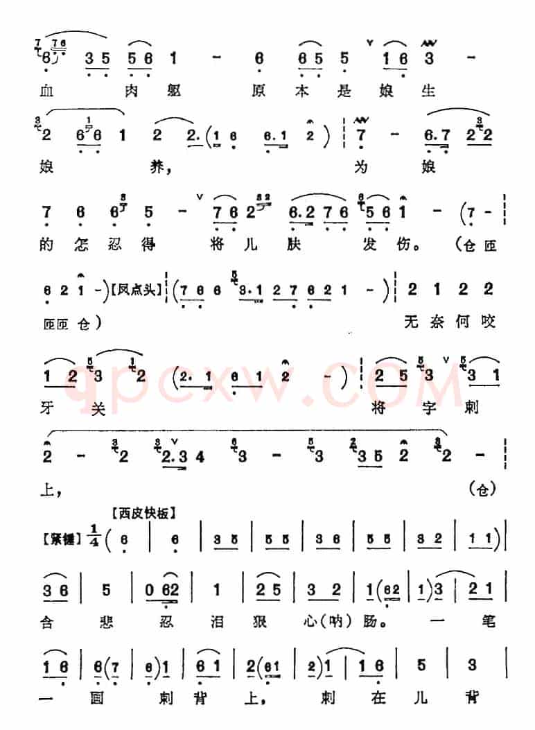 鹏举儿在草堂听娘言讲（《岳母刺字》岳母唱腔）