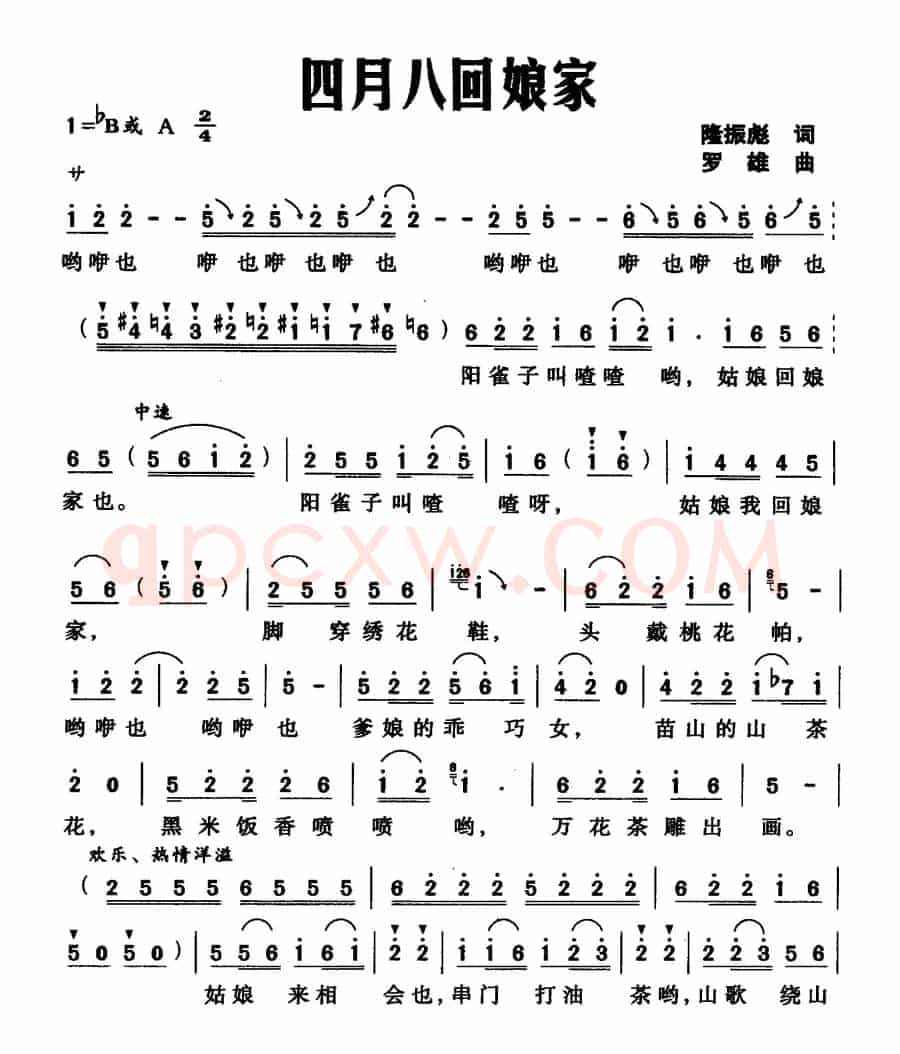 四月八回娘家