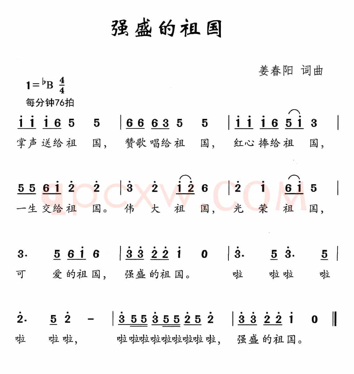 强盛的祖国