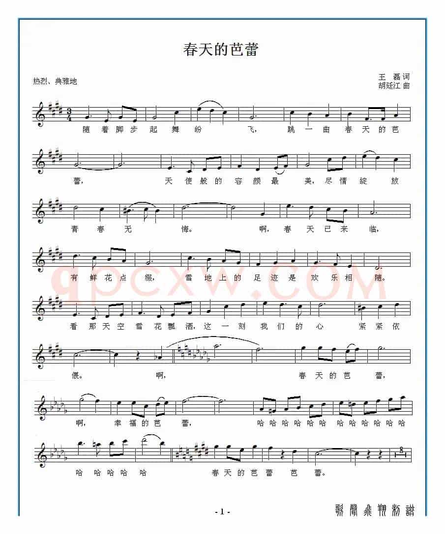 春天的芭蕾（五线谱）
