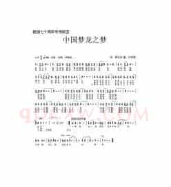 中国梦龙之梦