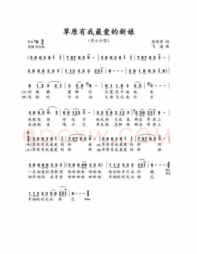 草原有我最爱的新娘