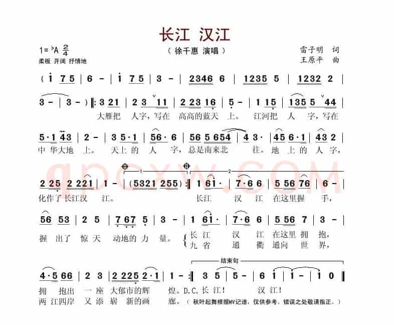 长江 汉江(雷子明词 王原平曲)