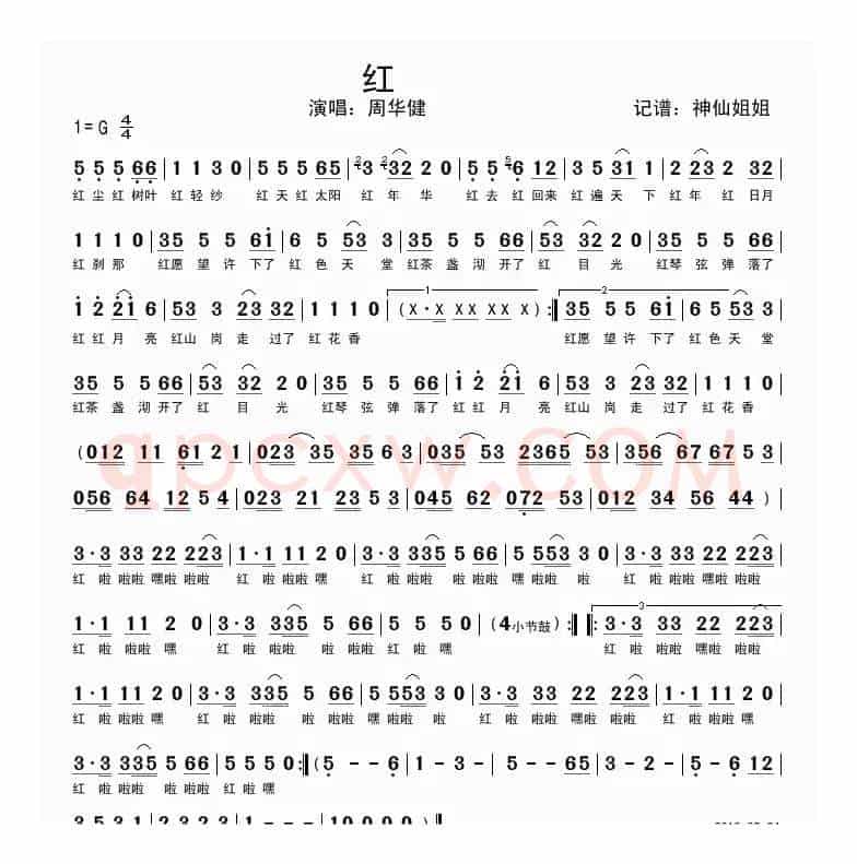 红（周华健演唱版）