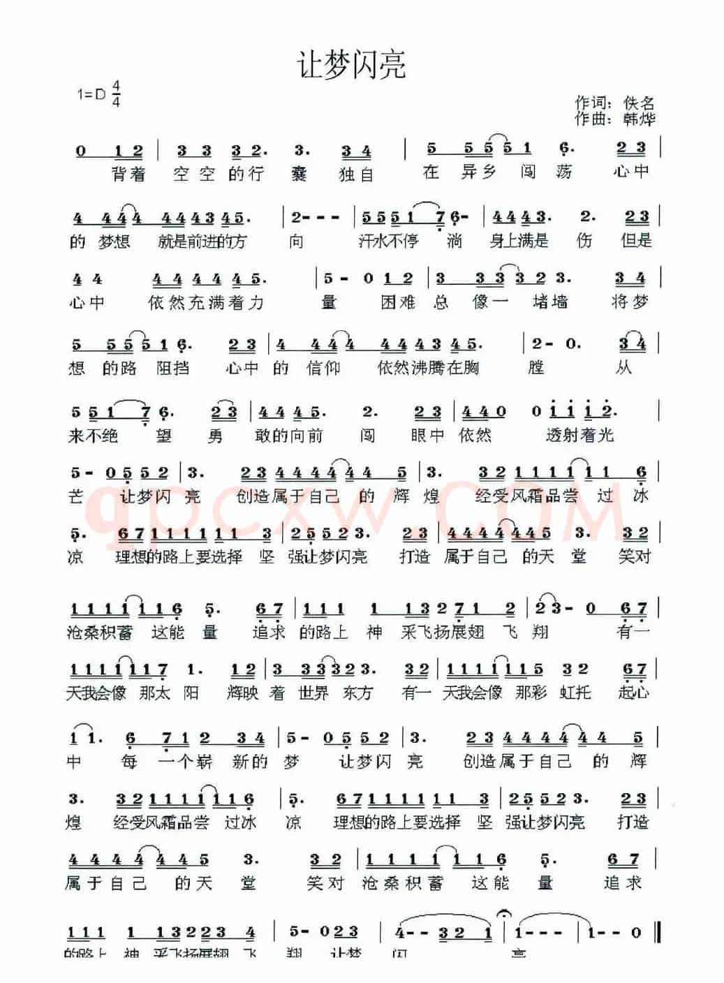 让梦闪亮