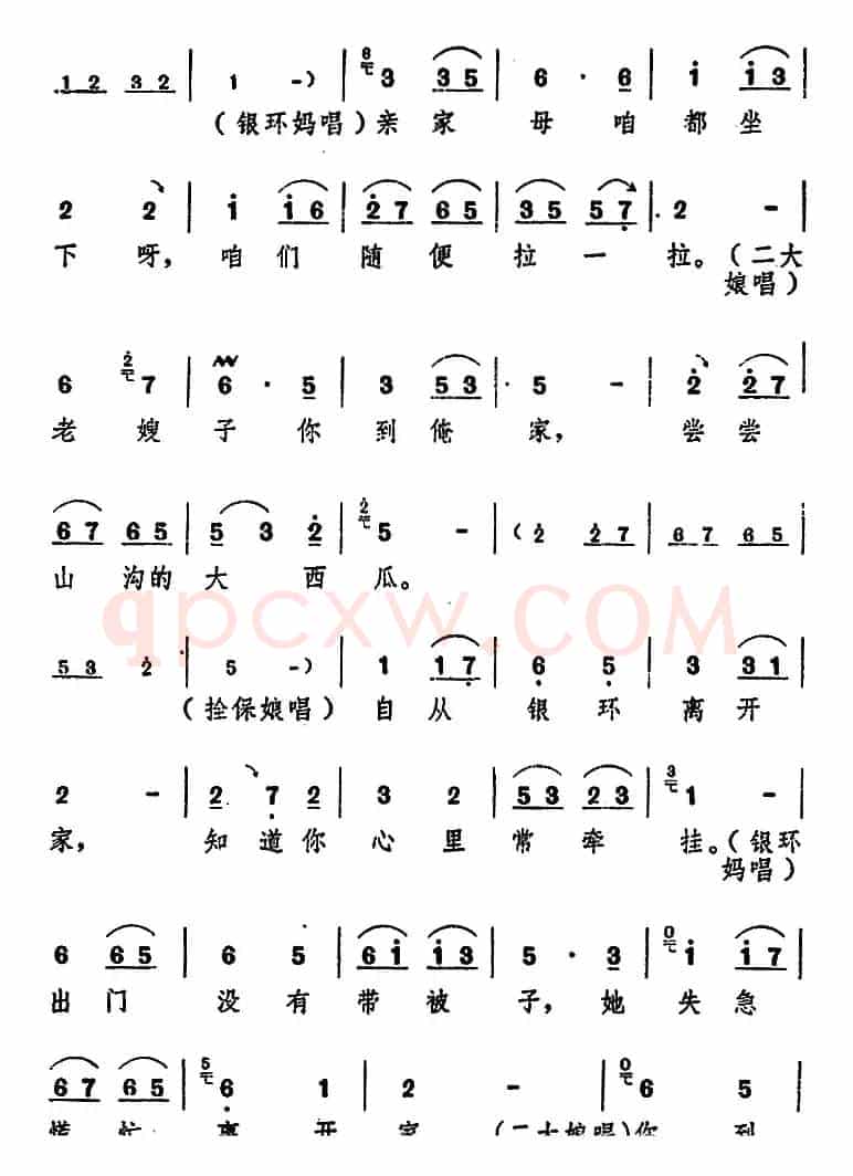 舞台版《朝阳沟》主旋律乐谱之第九场