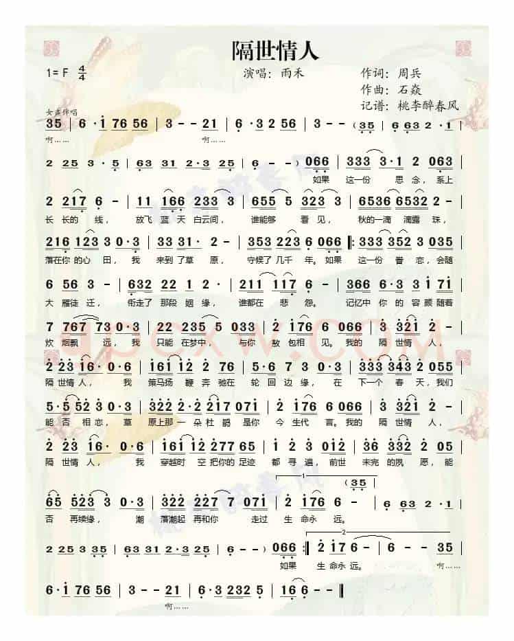 隔世情人