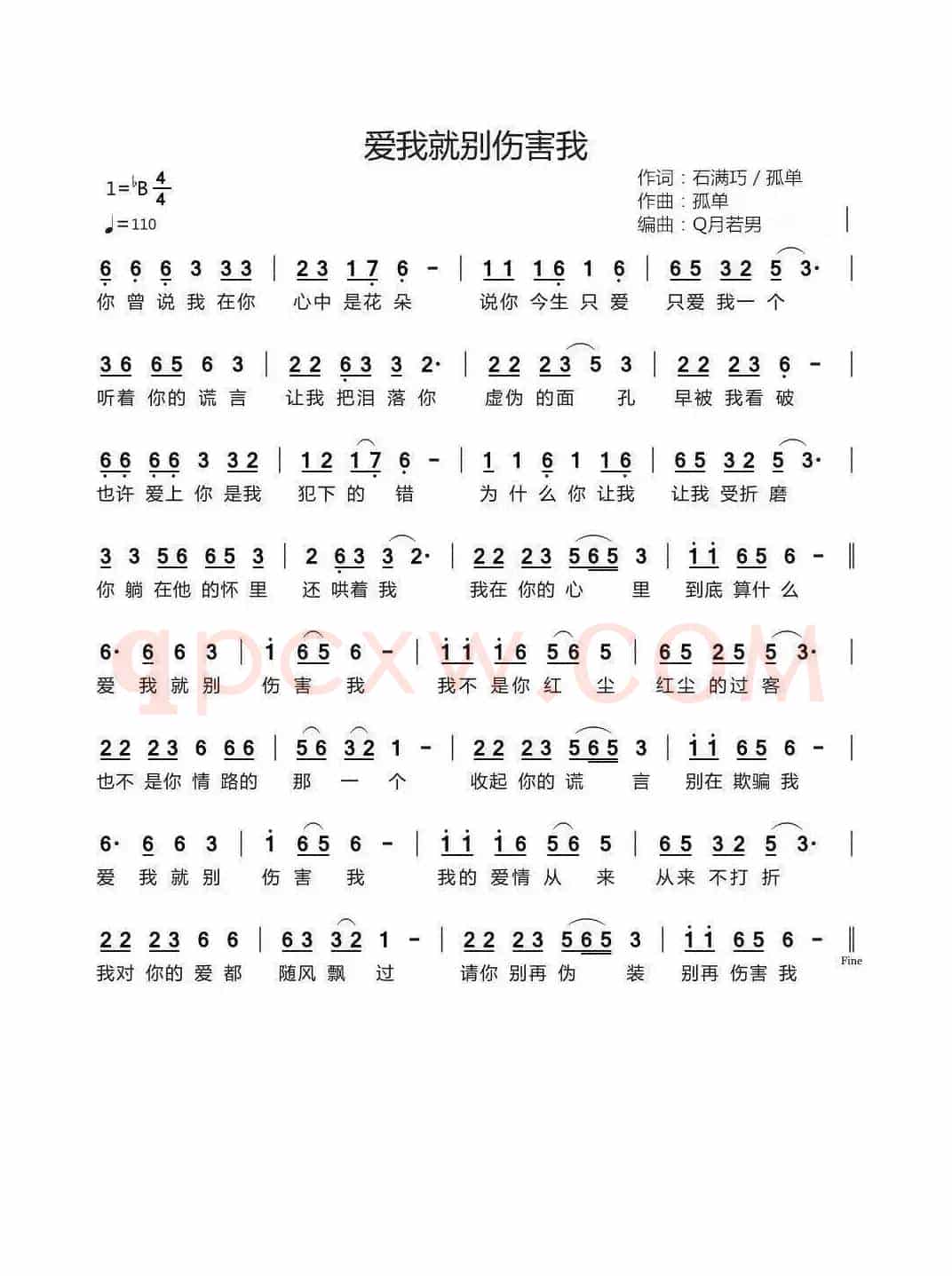 爱我就别伤害我（演唱：石满巧）