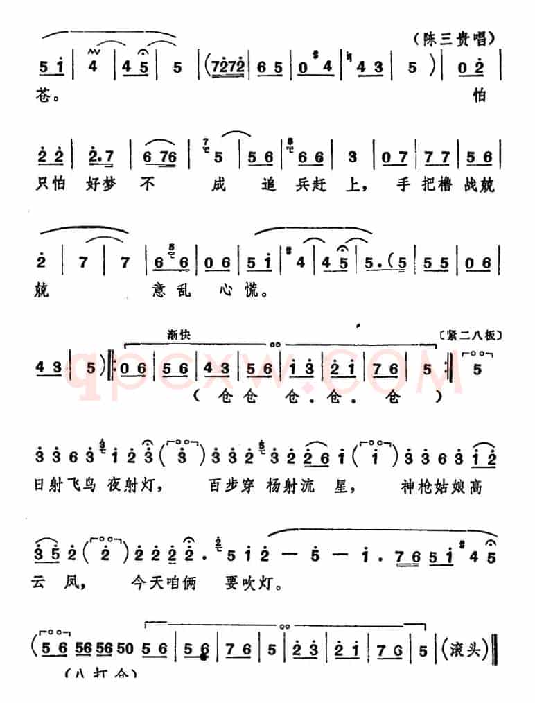 [山东梆子]前沿人家（第八场）
