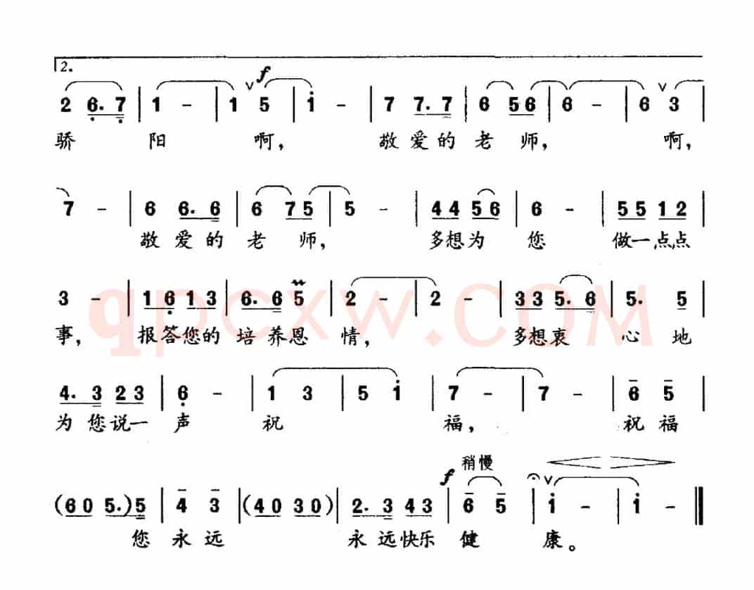 多想（邵永强词 梁生安曲）