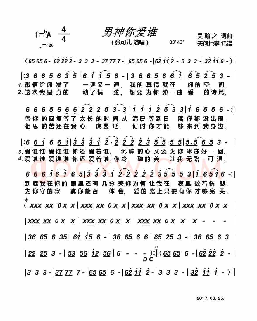 男神你爱谁