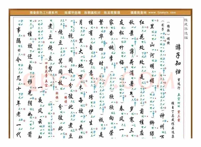 [南音工X谱]游子知归