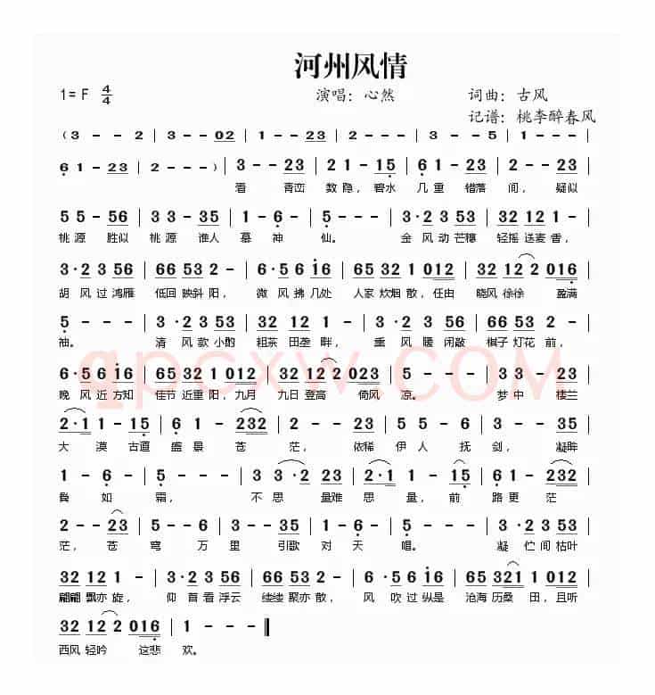 河州风情