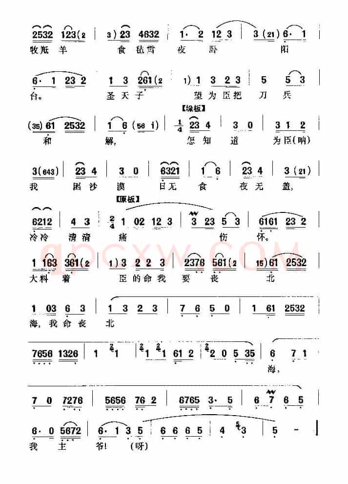 登层台望家乡（《苏武牧羊》苏武唱段）