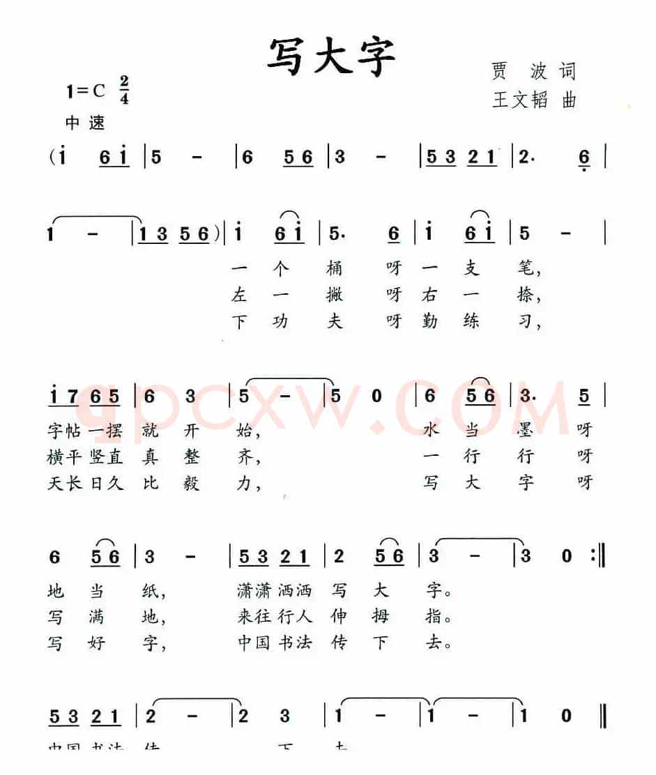 写大字