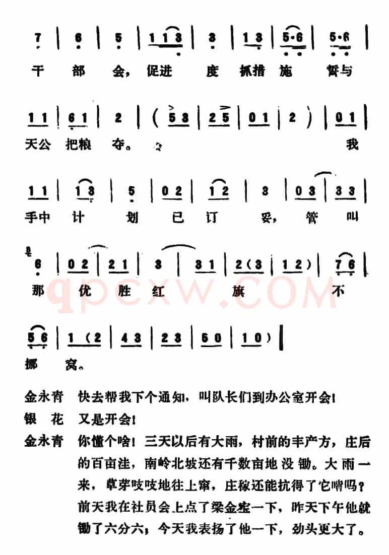 [吕剧]永不生锈 （全本）