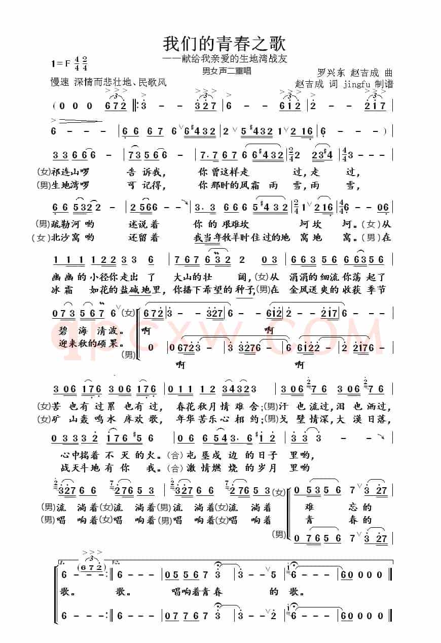 我们的青春之歌