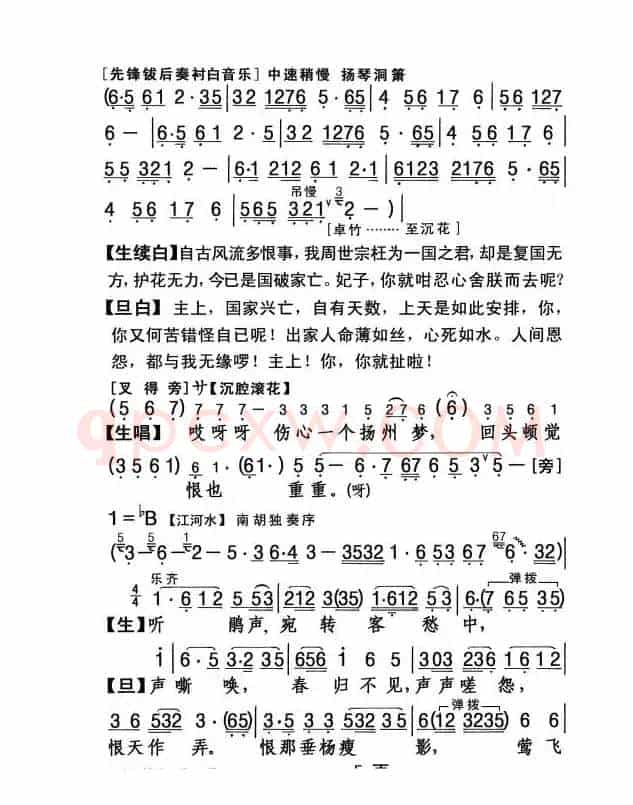 [粤剧] 山河情泪