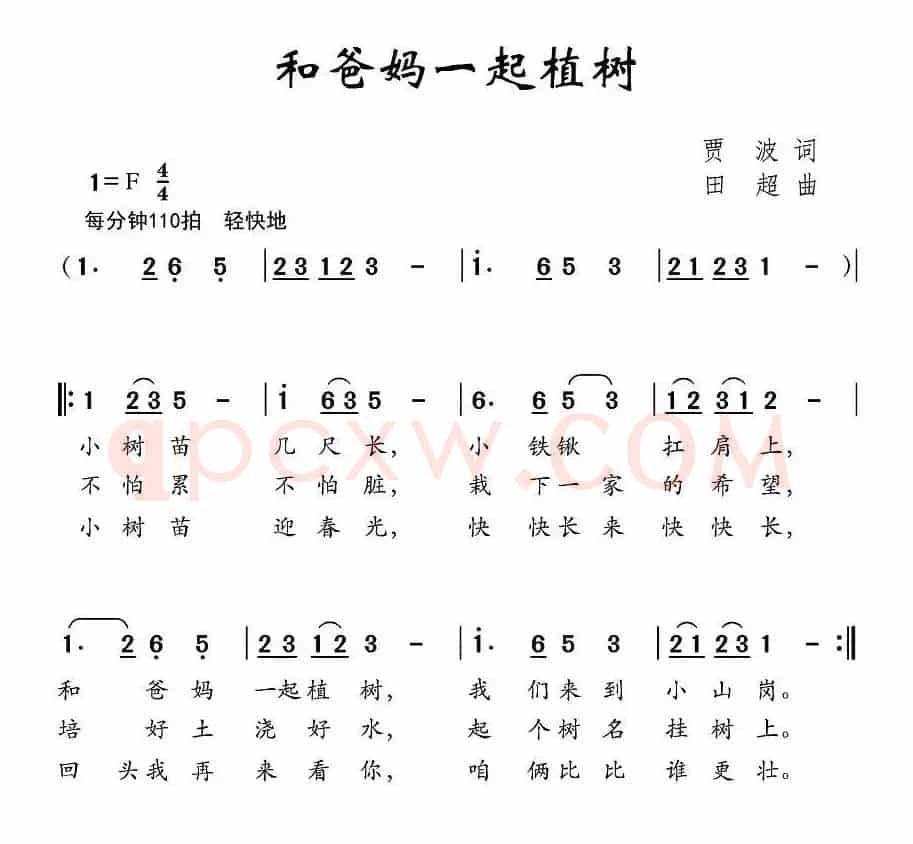 和爸妈一起植树