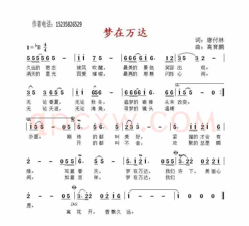 梦在万达