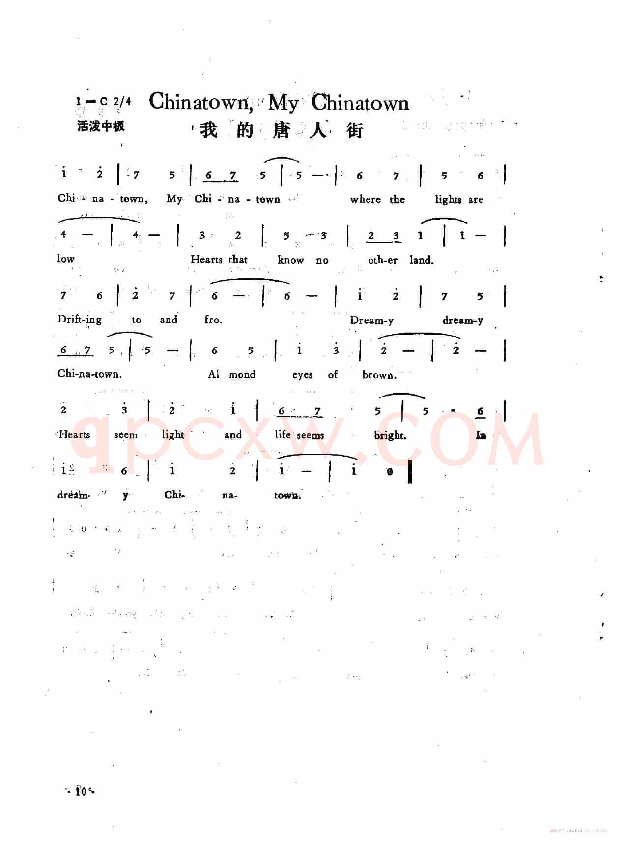 我的唐人街（Chinatown My Chinatown）