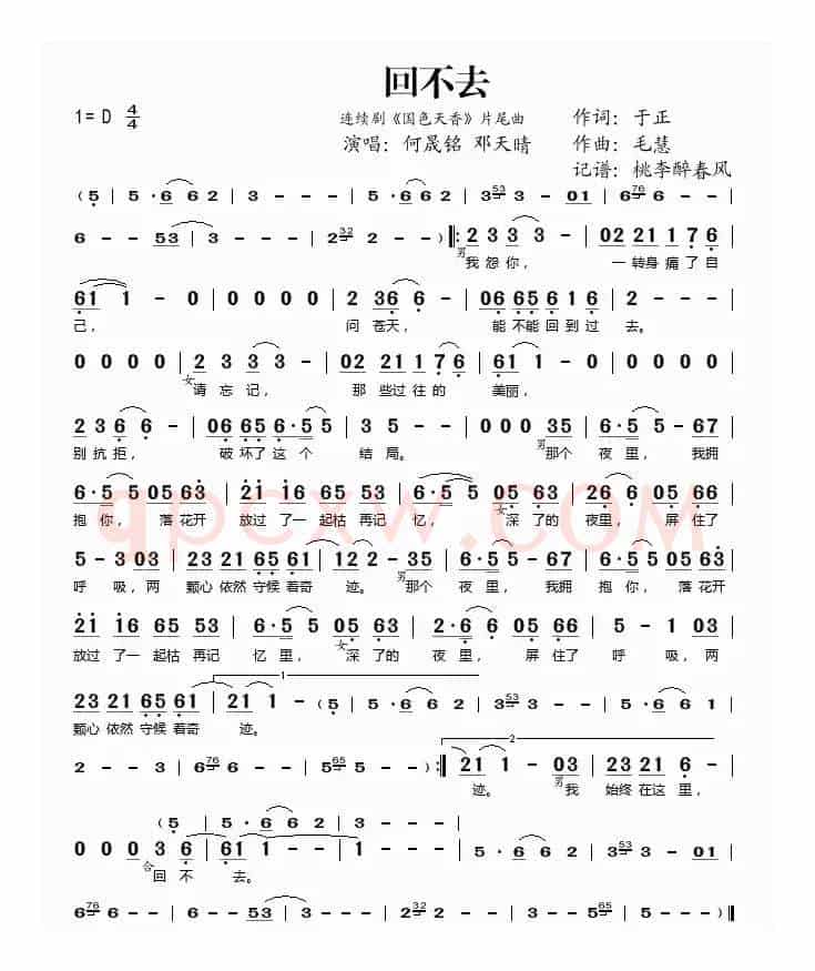 回不去（连续剧《国色天香》片尾曲）
