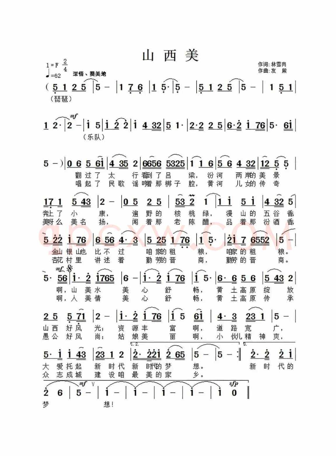 《山西美》最终曲谱