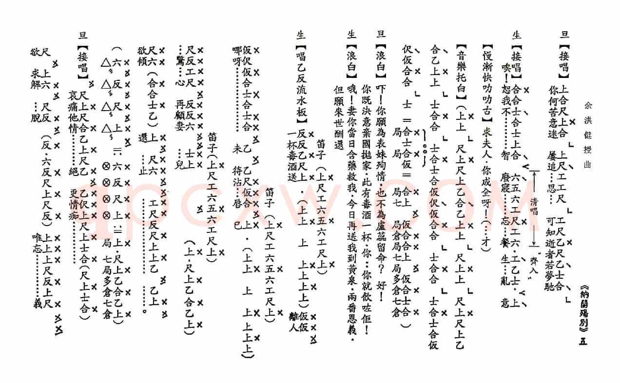 [粤曲]纳兰殇别（工尺谱）