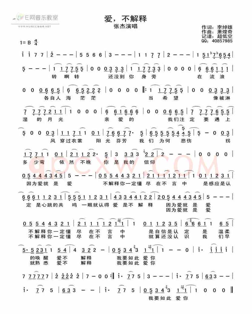 爱，不解释