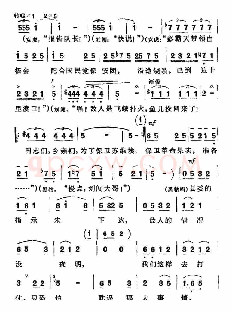 歌剧《洪湖赤卫队》第一场第一曲：保卫苏维埃，保卫家乡
