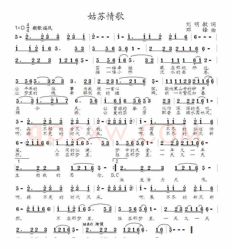 姑苏情歌