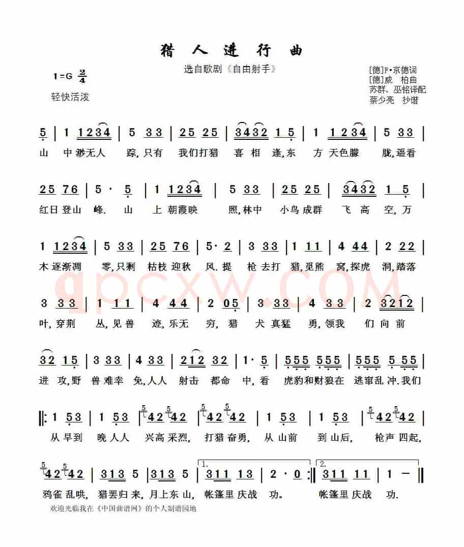 猎人进行曲(选自歌剧《自由猎人》)