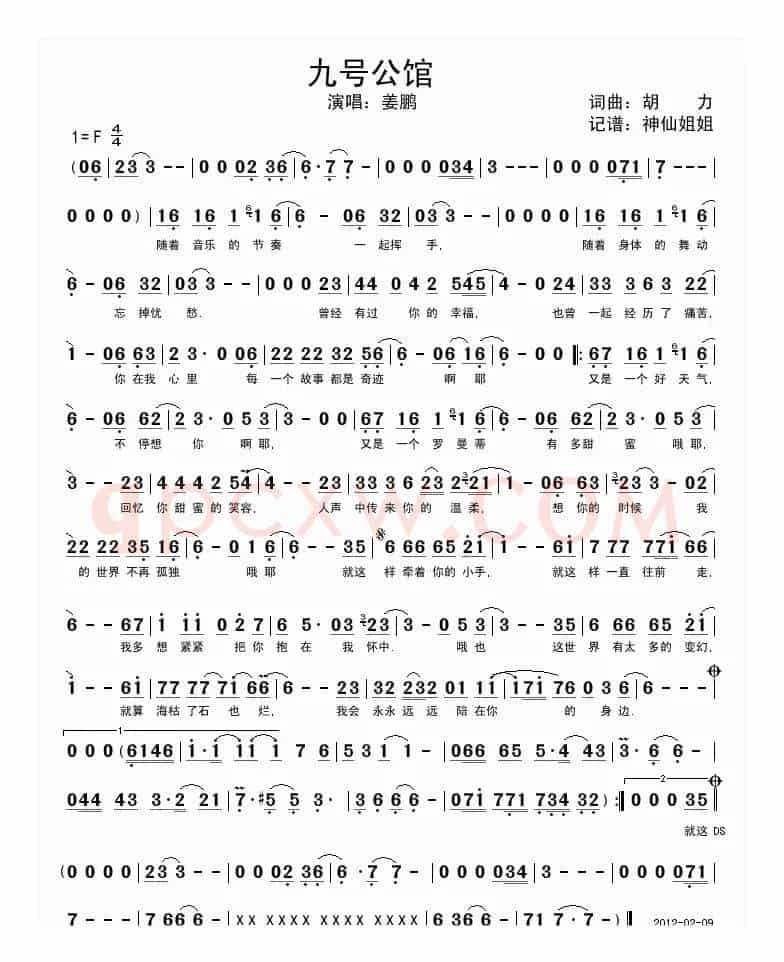 九号公馆