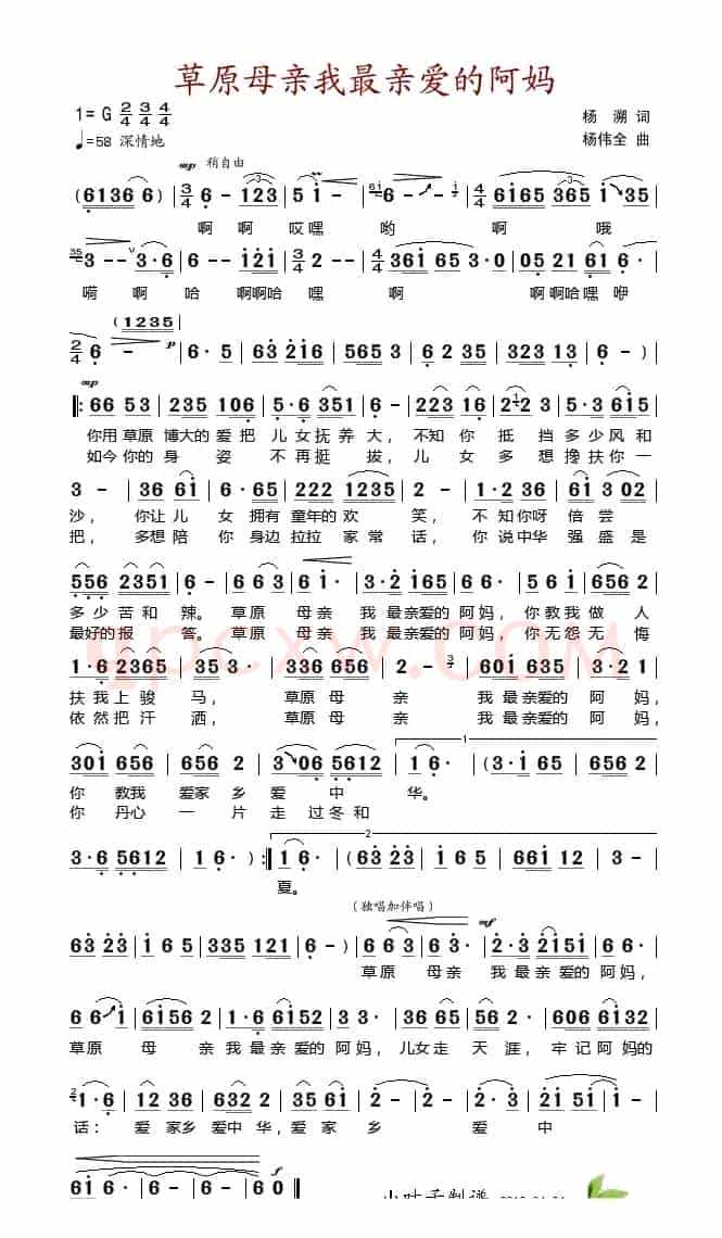 草原母亲我最亲爱的阿妈