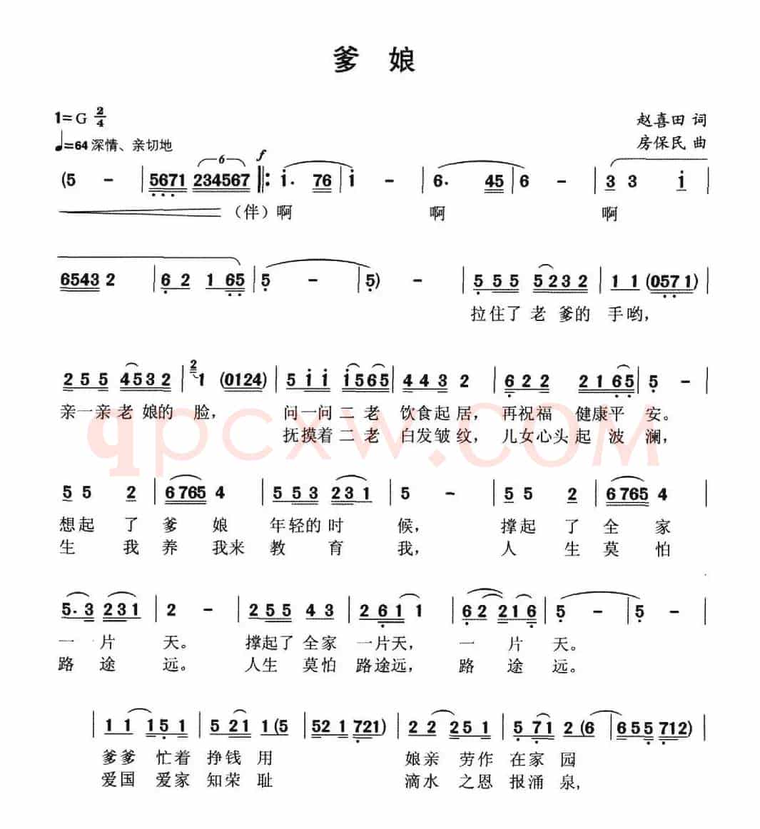 爹娘（赵喜田词 房保民曲、独唱+伴唱）